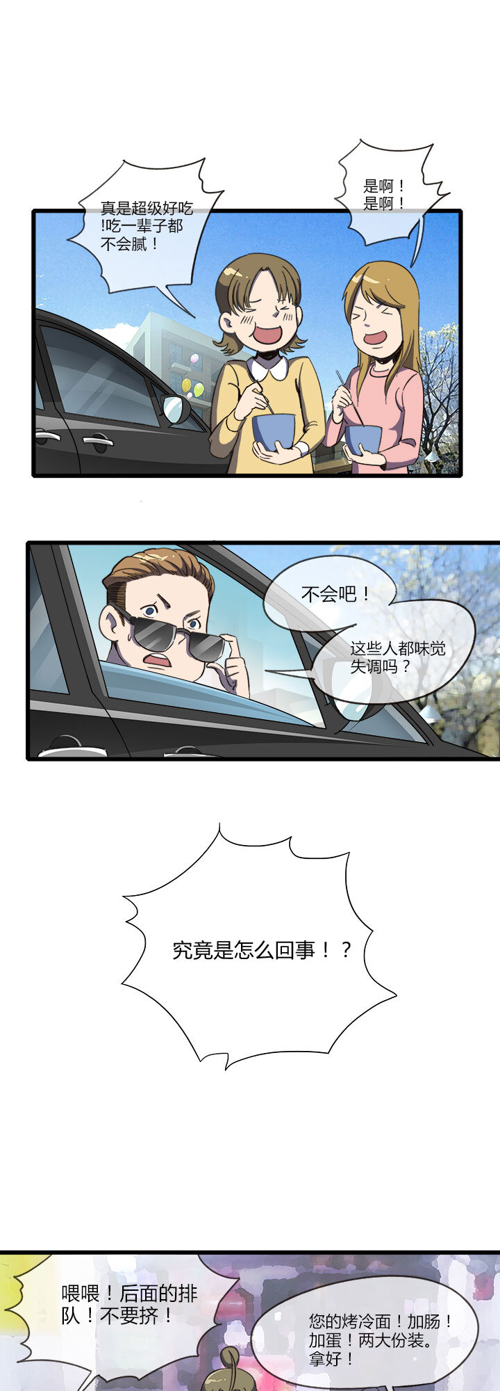 第九话 好吃？难吃？-第9话