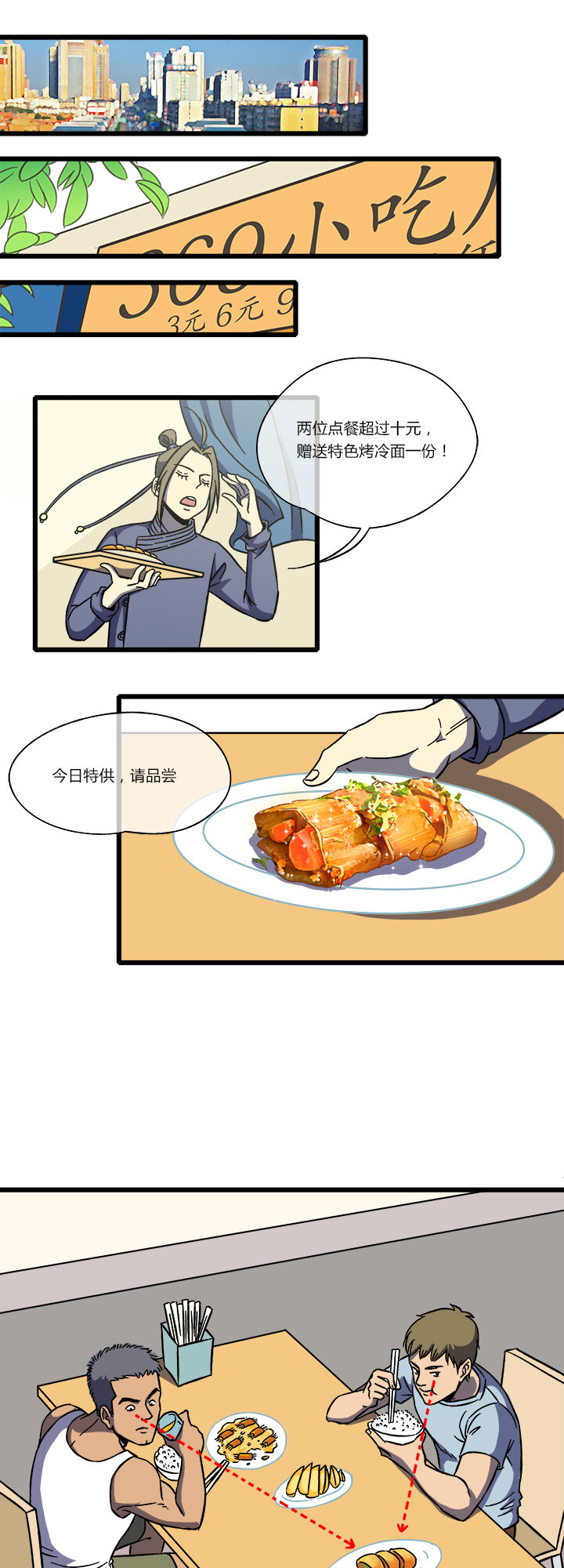 第九话 好吃？难吃？-第9话