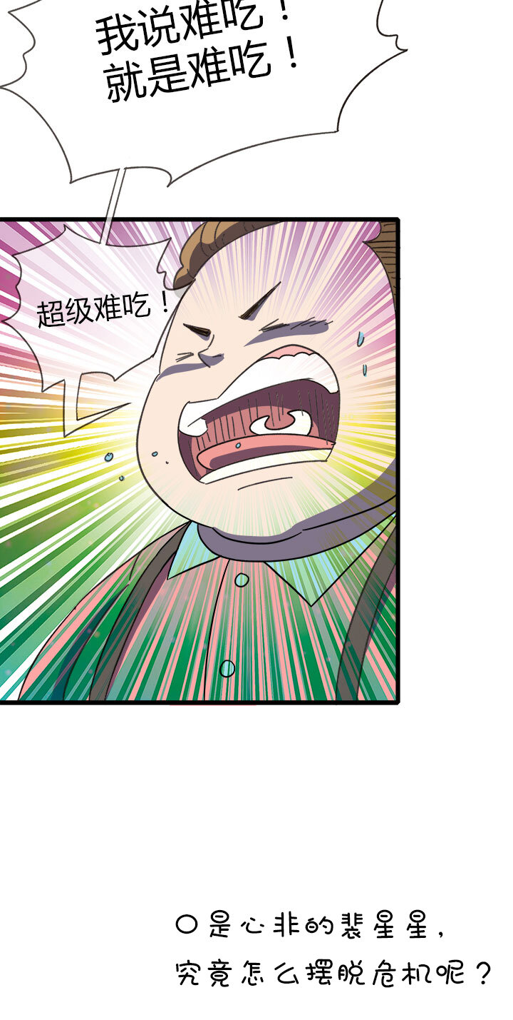 第九话 好吃？难吃？-第9话