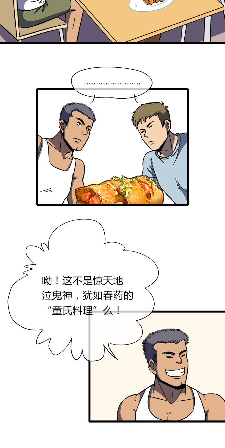 第九话 好吃？难吃？-第9话