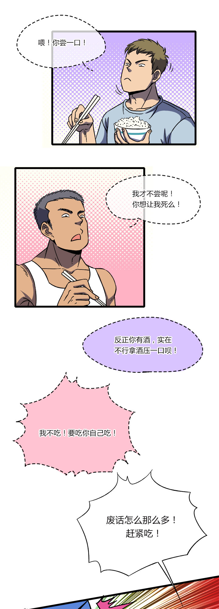 第九话 好吃？难吃？3