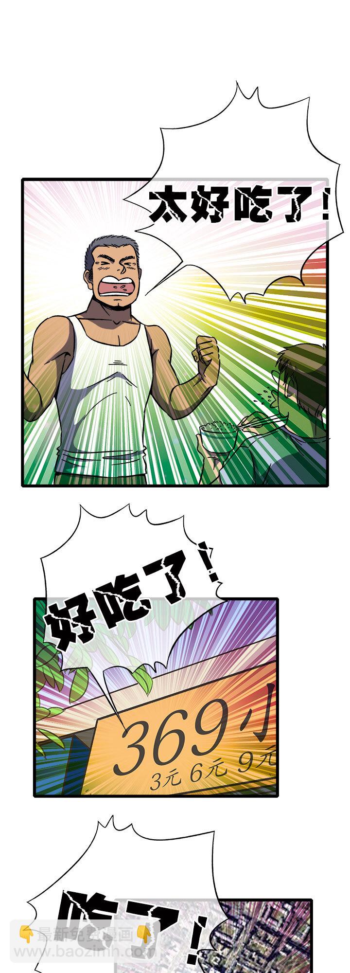 第九话 好吃？难吃？-第9话