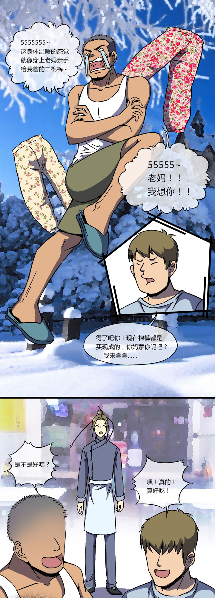 第九话 好吃？难吃？-第9话