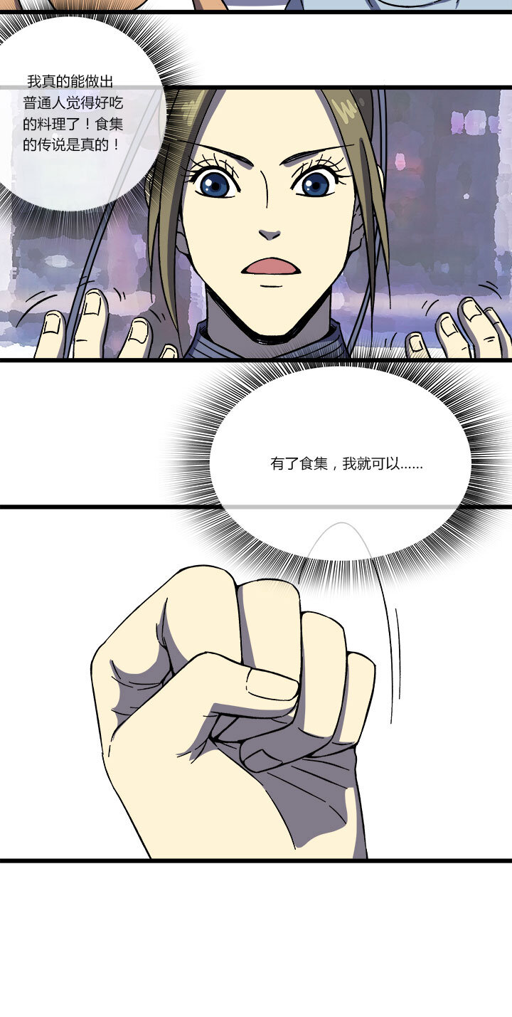 第九话 好吃？难吃？-第9话