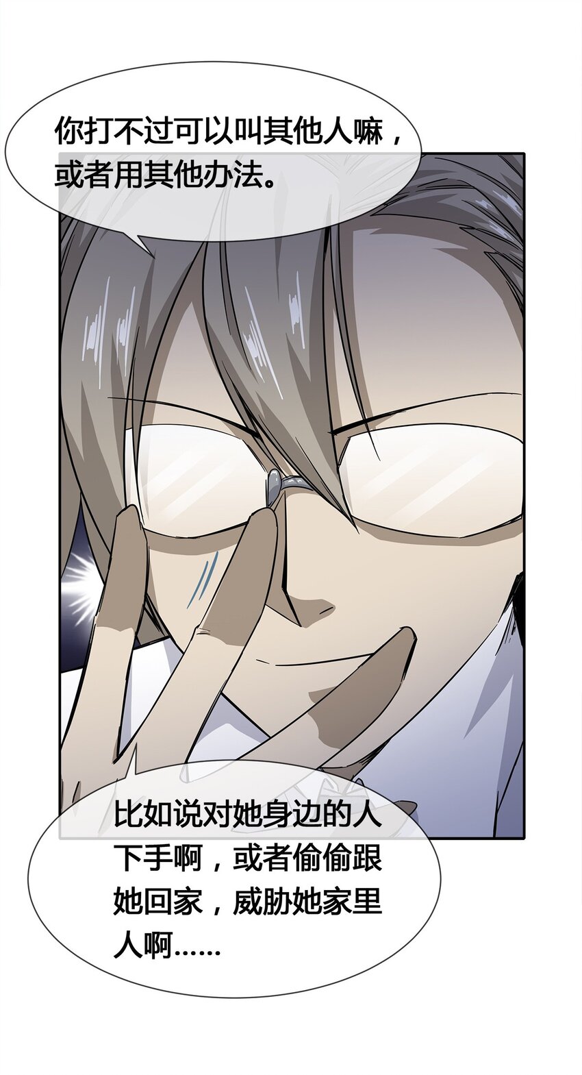 012 竟然没有得逞(1/2)-第13话