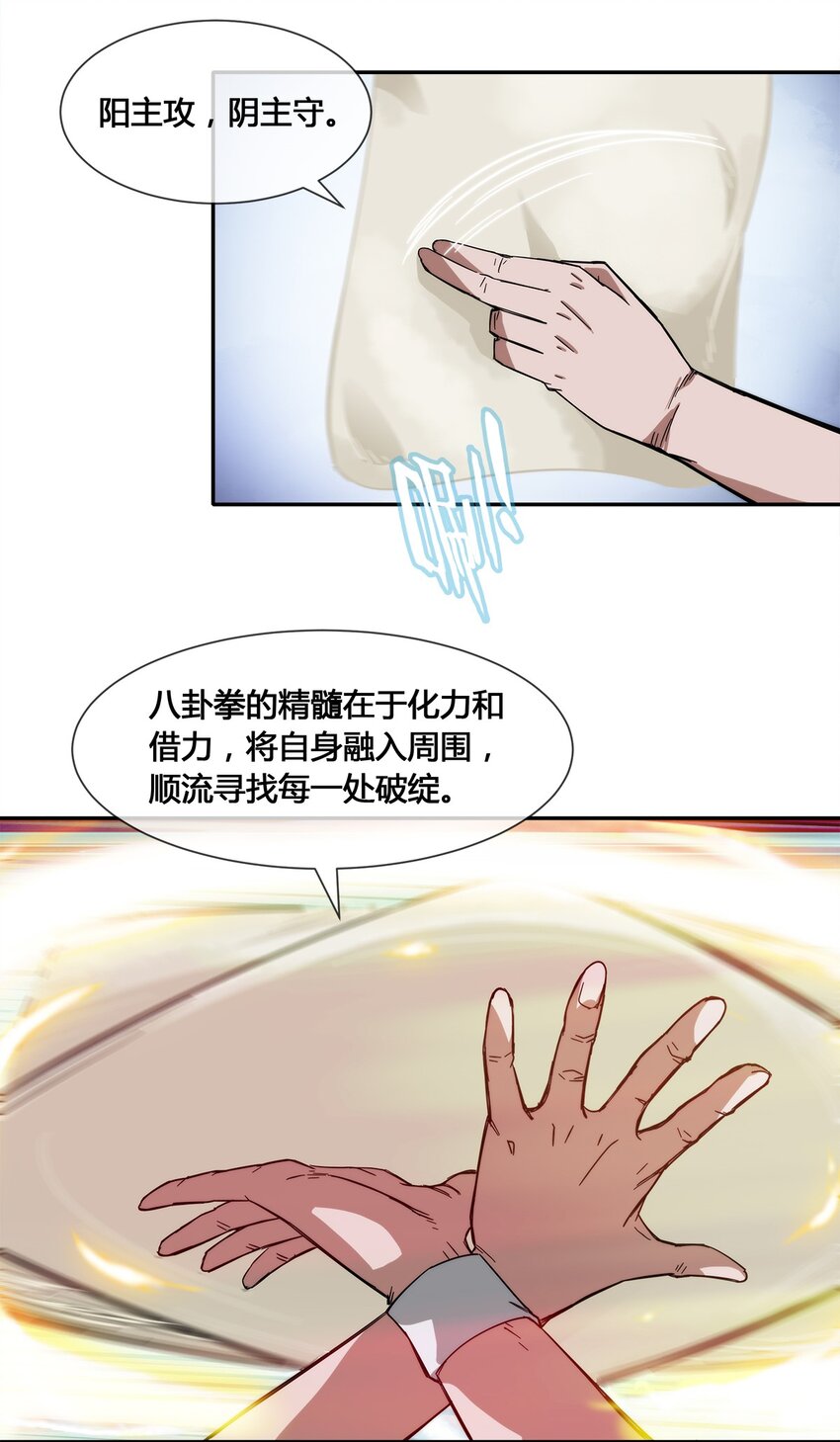 016 竟是春风拂面？-第17话