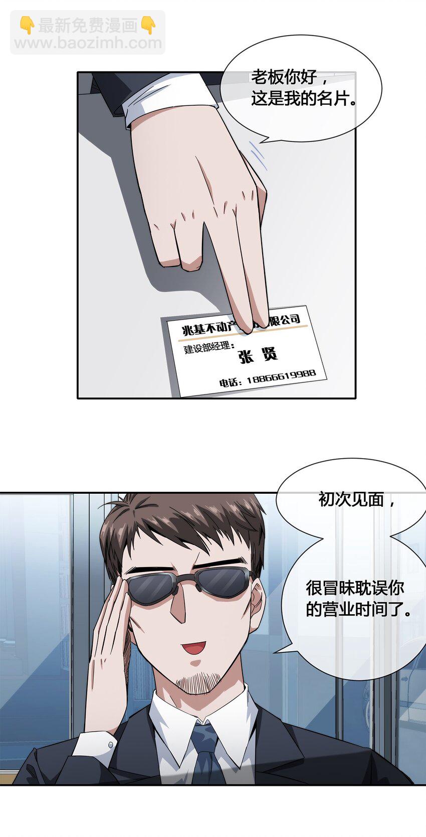 018 找上门来的麻烦(1/2)-第19话