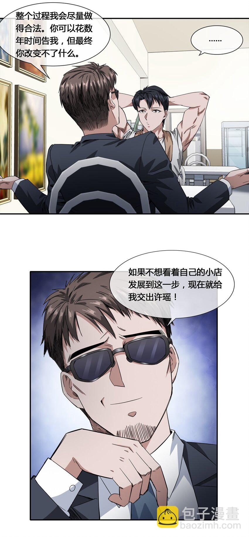 018 找上门来的麻烦(1/2)-第19话