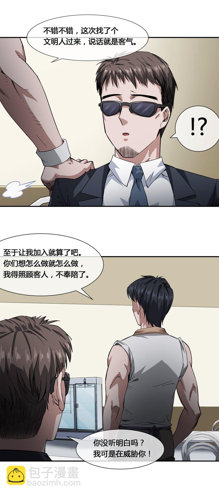 018 找上门来的麻烦(1/2)-第19话