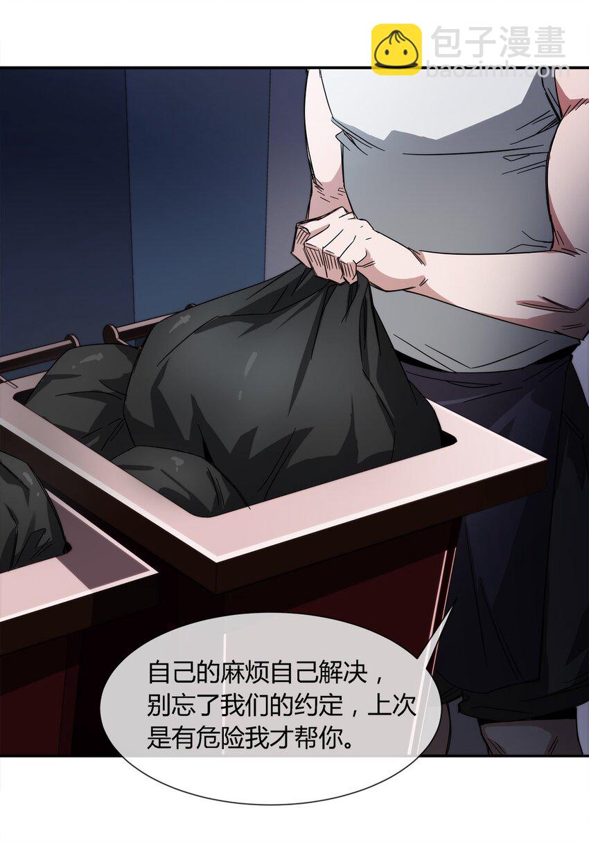 022 自己的麻烦自己解决(1/2)-第23话