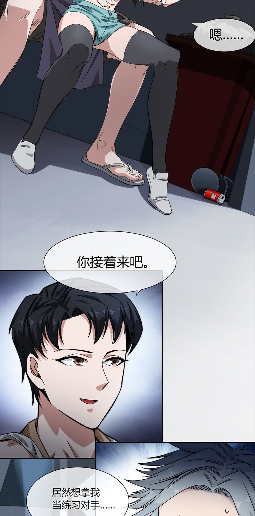 022 自己的麻烦自己解决(1/2)-第23话