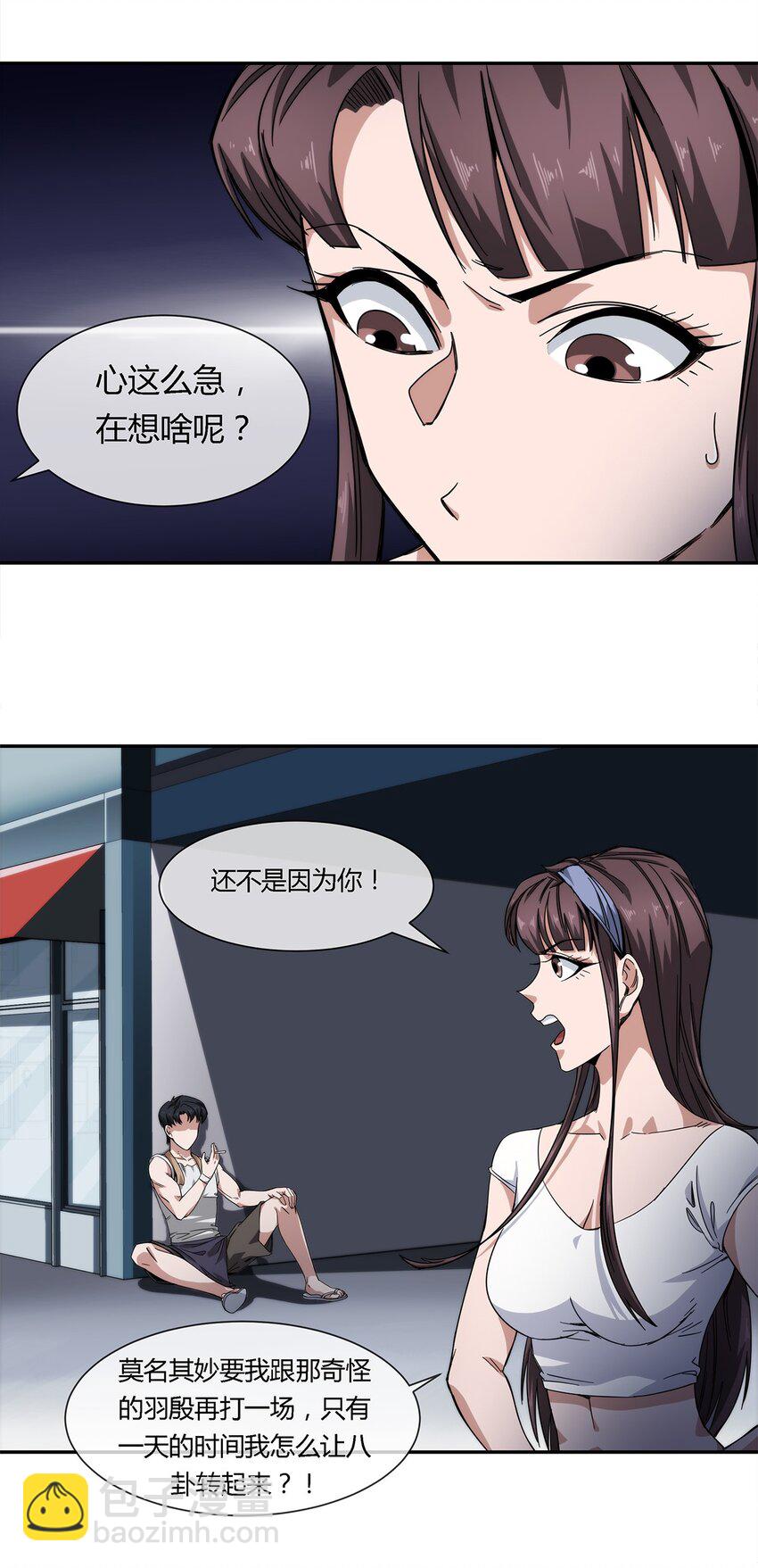 024 一天的时间-第25话