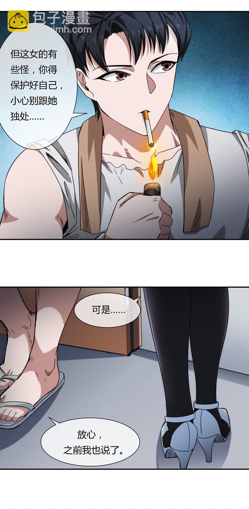 024 一天的时间-第25话