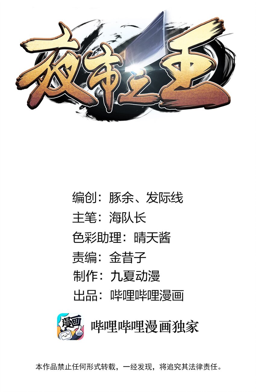 030 不听话就要教训-第31话