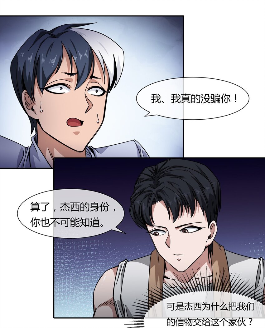 036 影貂部队-第37话