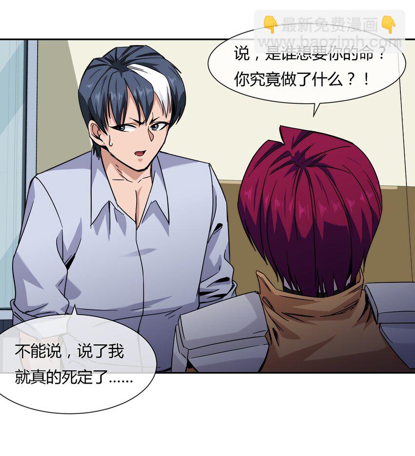 038 招惹上麻烦了！-第39话