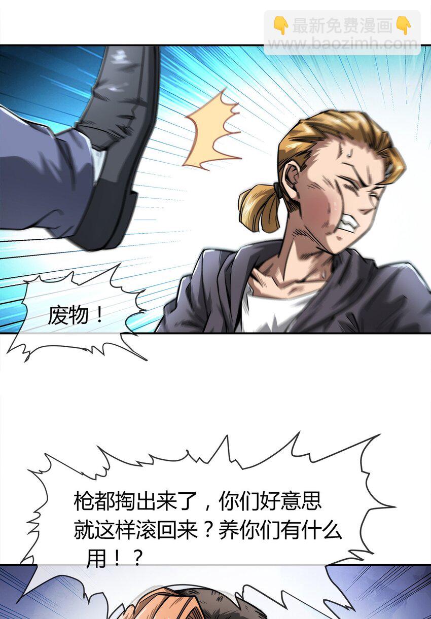 004 这个人，我们惹不起(1/2)-第5话