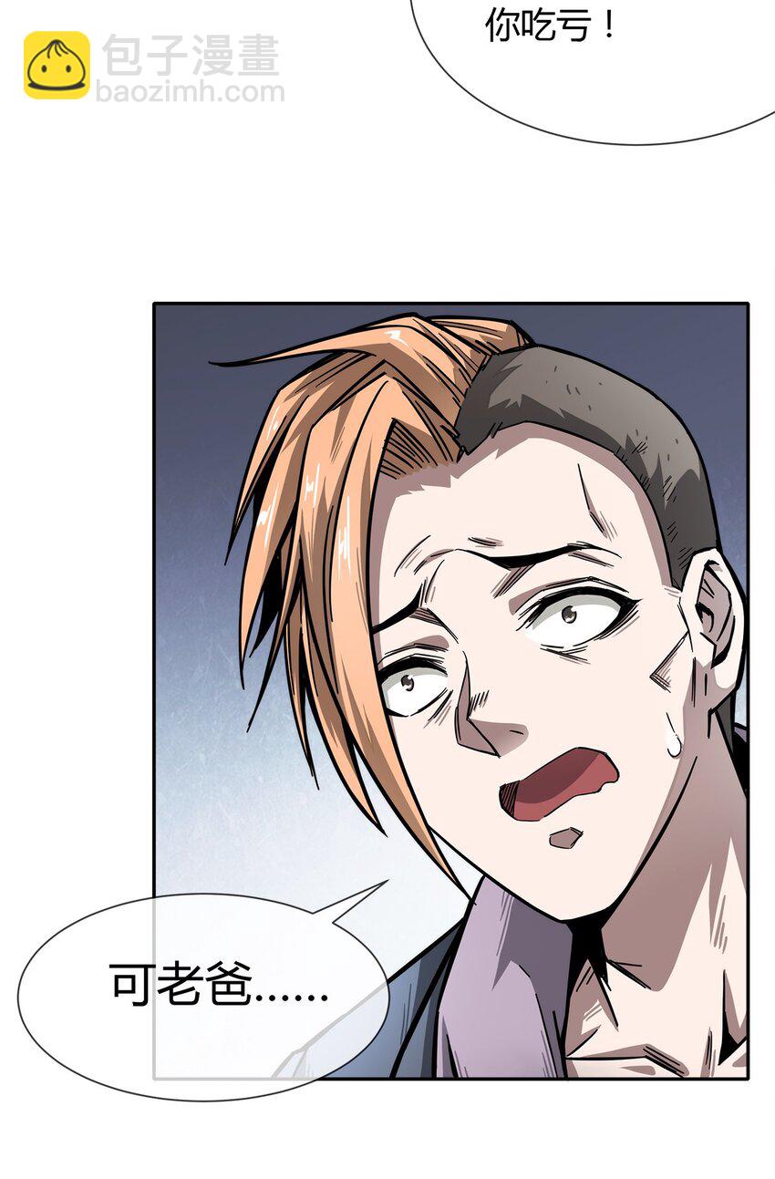 004 这个人，我们惹不起(1/2)-第5话