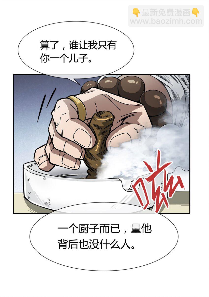 004 这个人，我们惹不起(1/2)-第5话