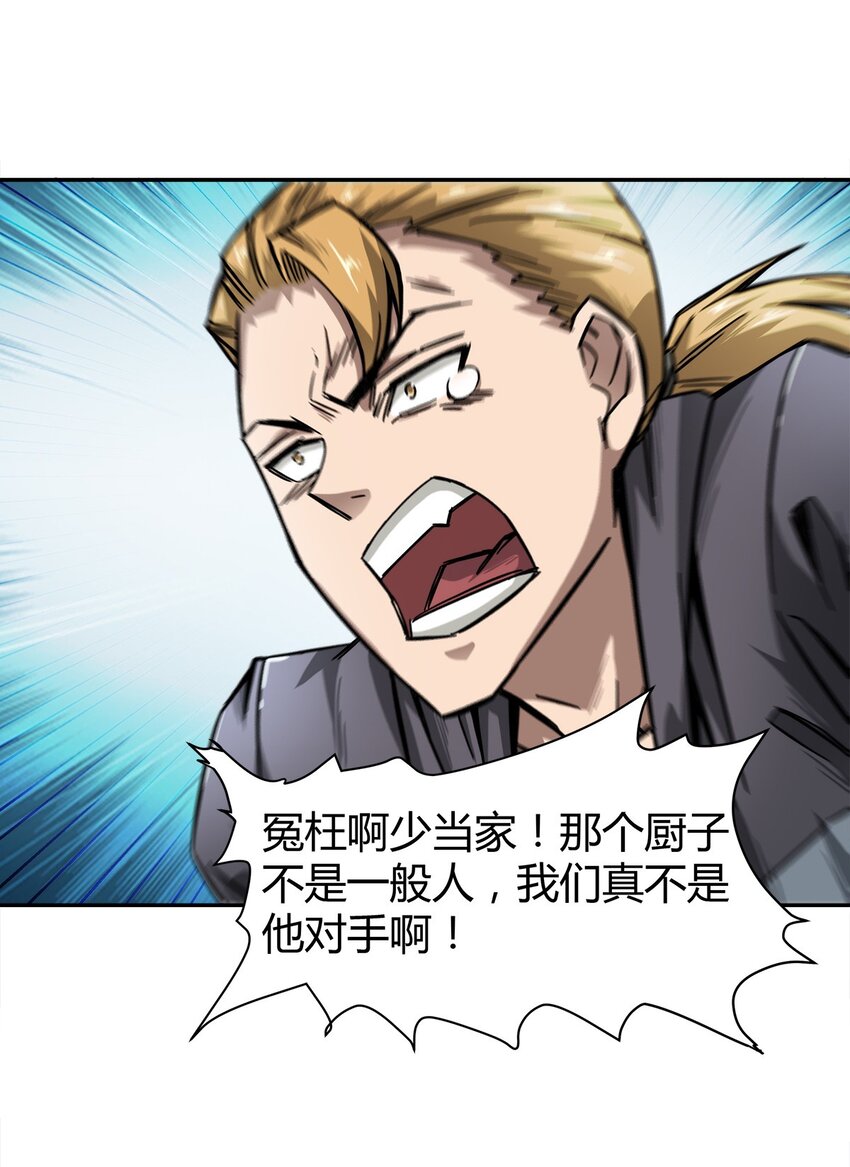 004 这个人，我们惹不起(1/2)-第5话