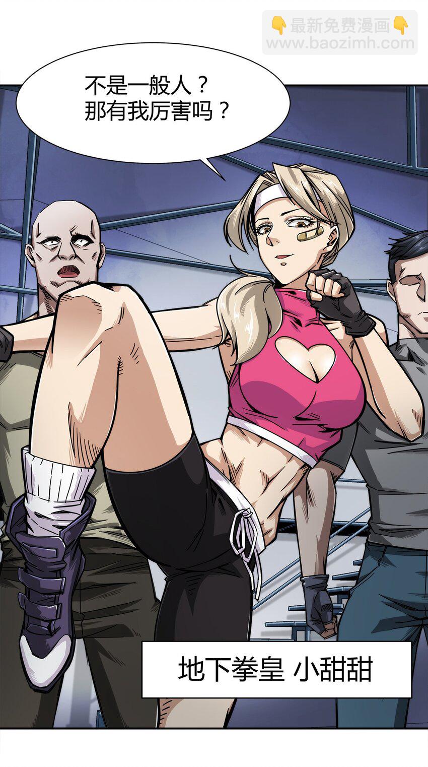 004 这个人，我们惹不起(1/2)-第5话