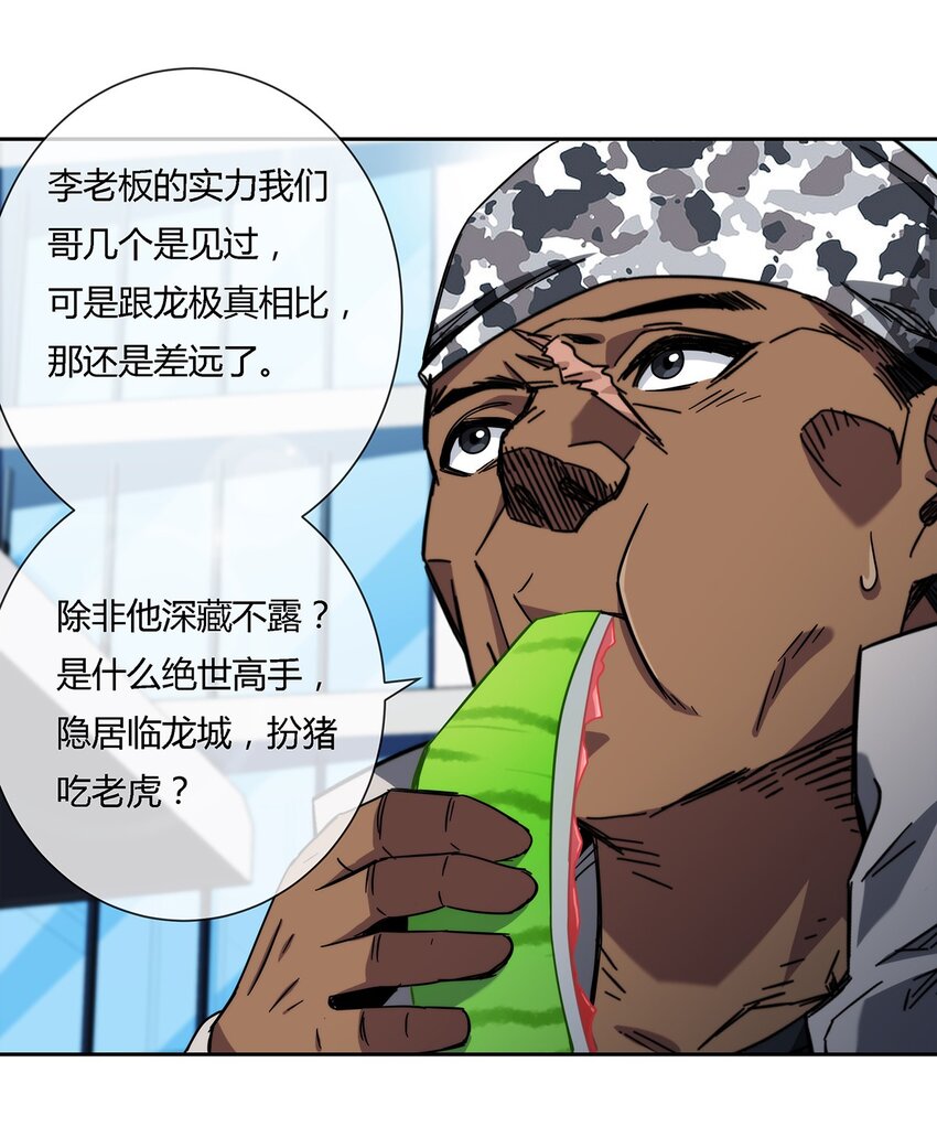 042 吃瓜不嫌事儿大-第43话