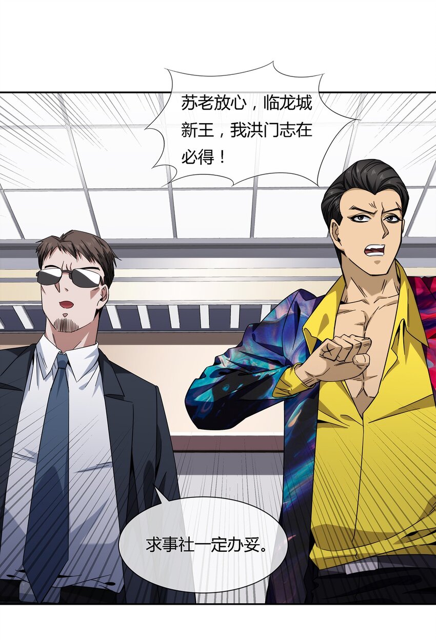 046 临龙城之乱-第47话