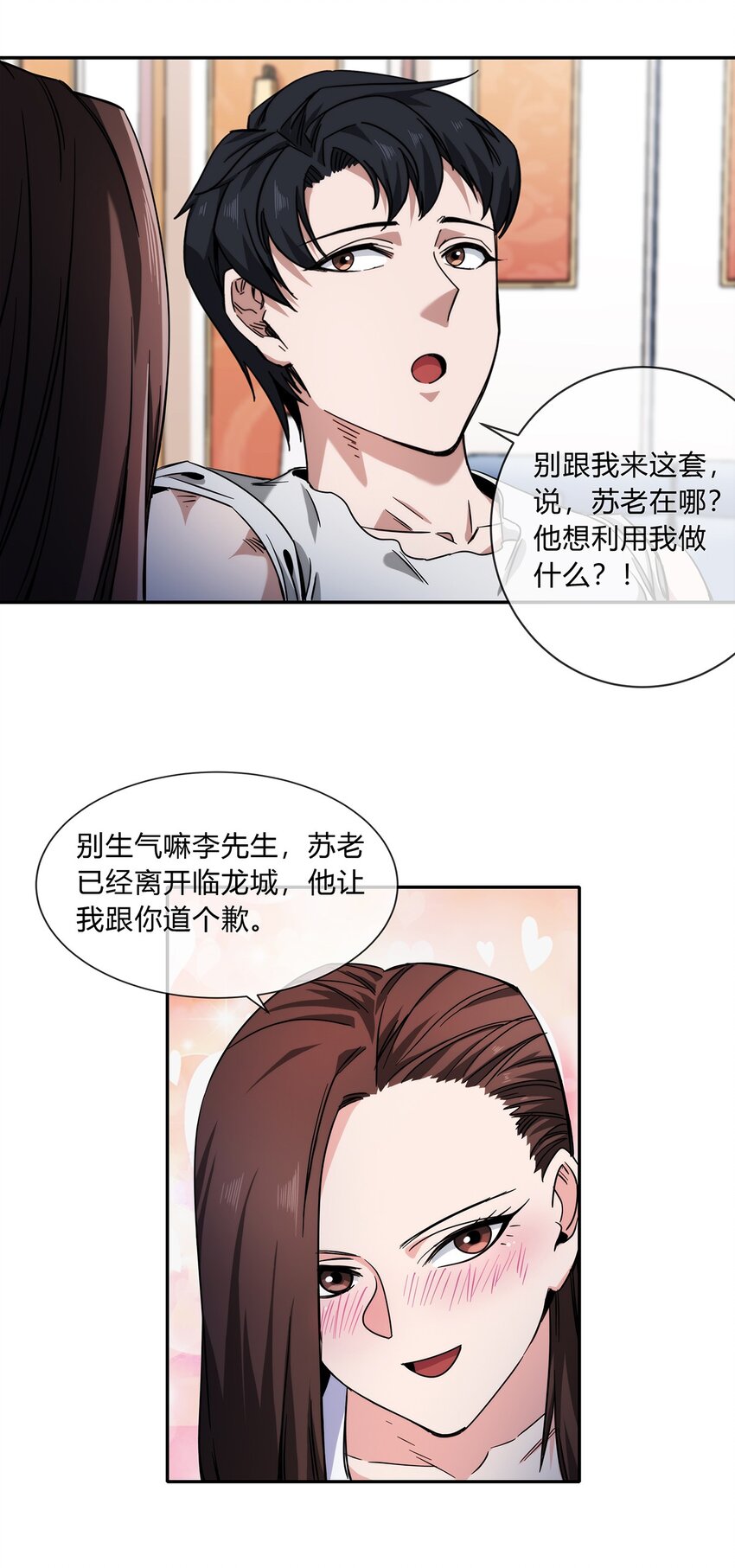 048 真身(1/2)-第49话