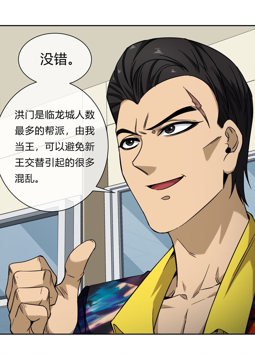 050 洪门阿劲(1/2)-第51话