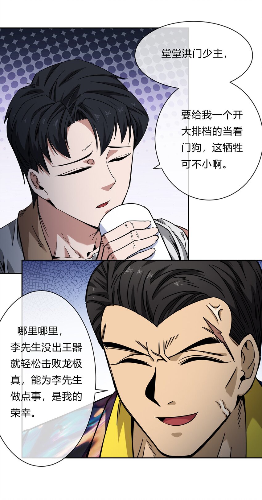 050 洪门阿劲(1/2)-第51话