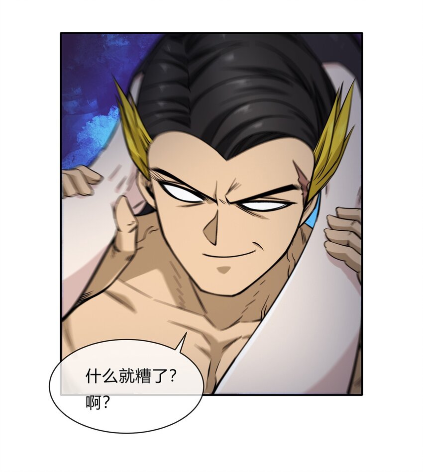 052 尊重就是毫不留情！(1/2)-第53话