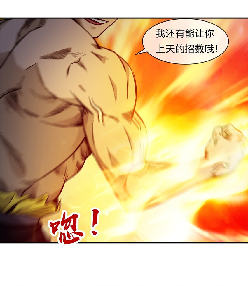 052 尊重就是毫不留情！(1/2)-第53话