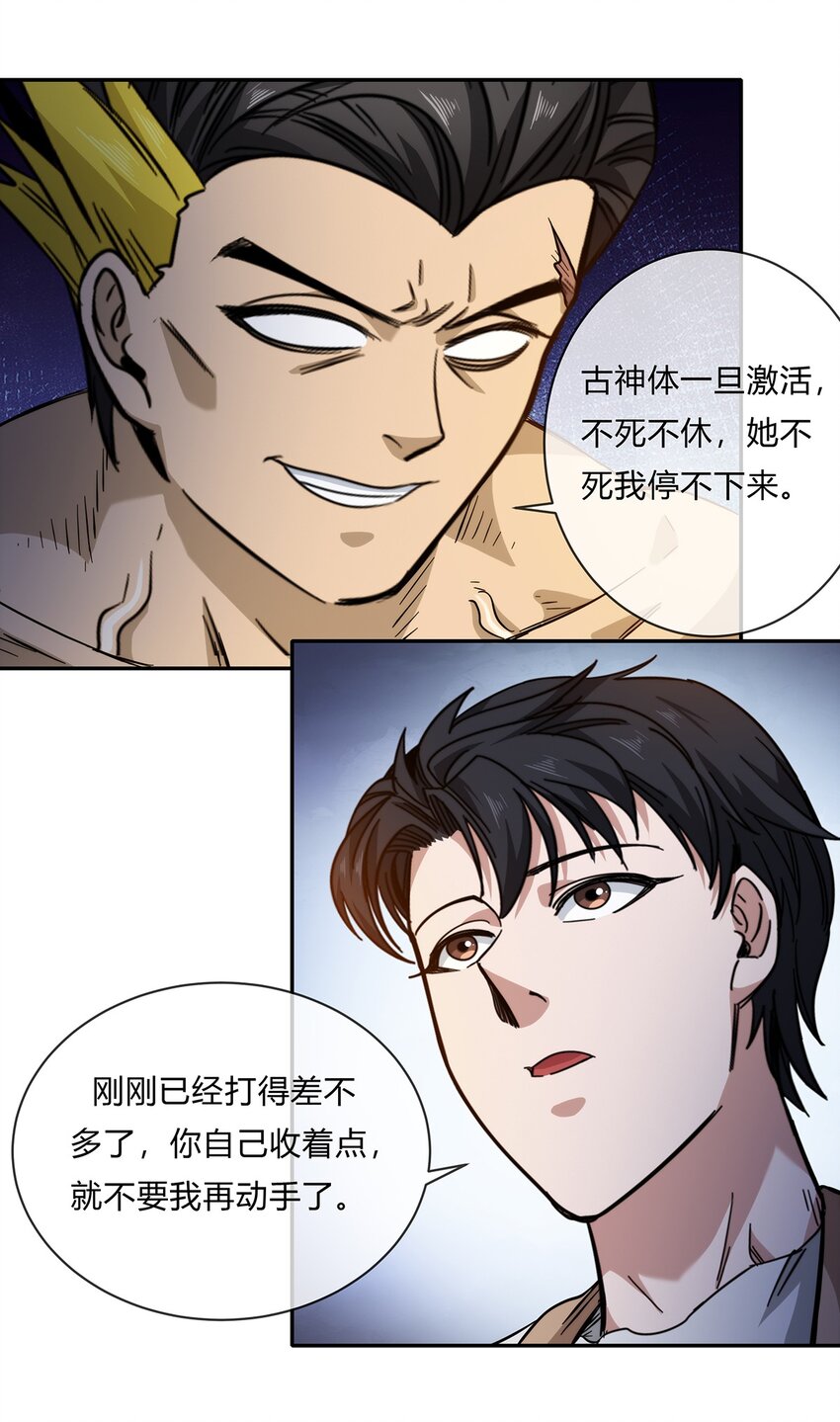 052 尊重就是毫不留情！(1/2)-第53话