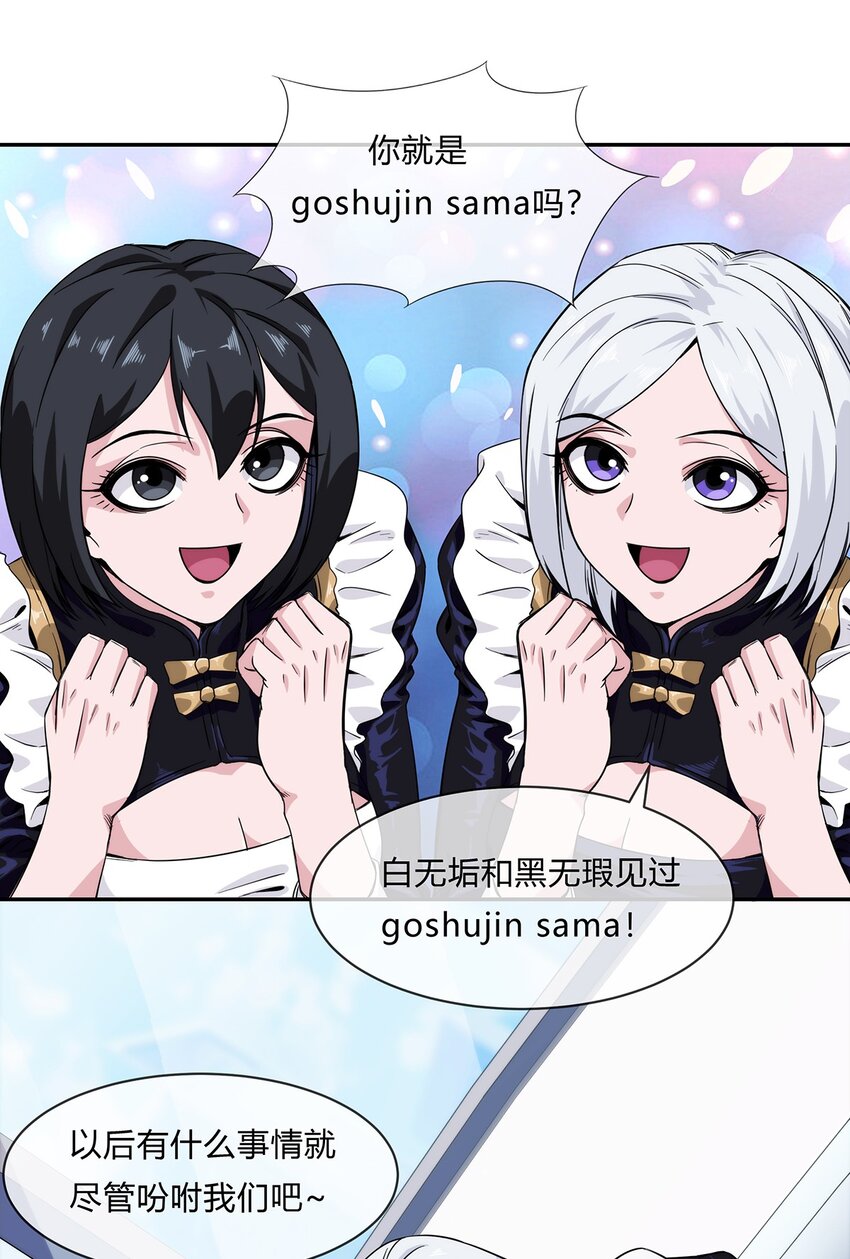 056 主人，我们来服侍你-第57话