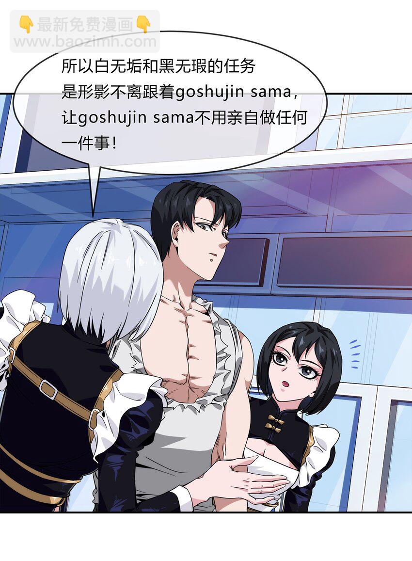 056 主人，我们来服侍你-第57话