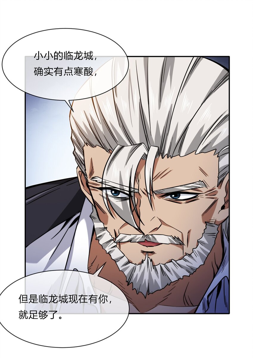 058 女人只会影响我拔剑的速度(1/2)-第59话