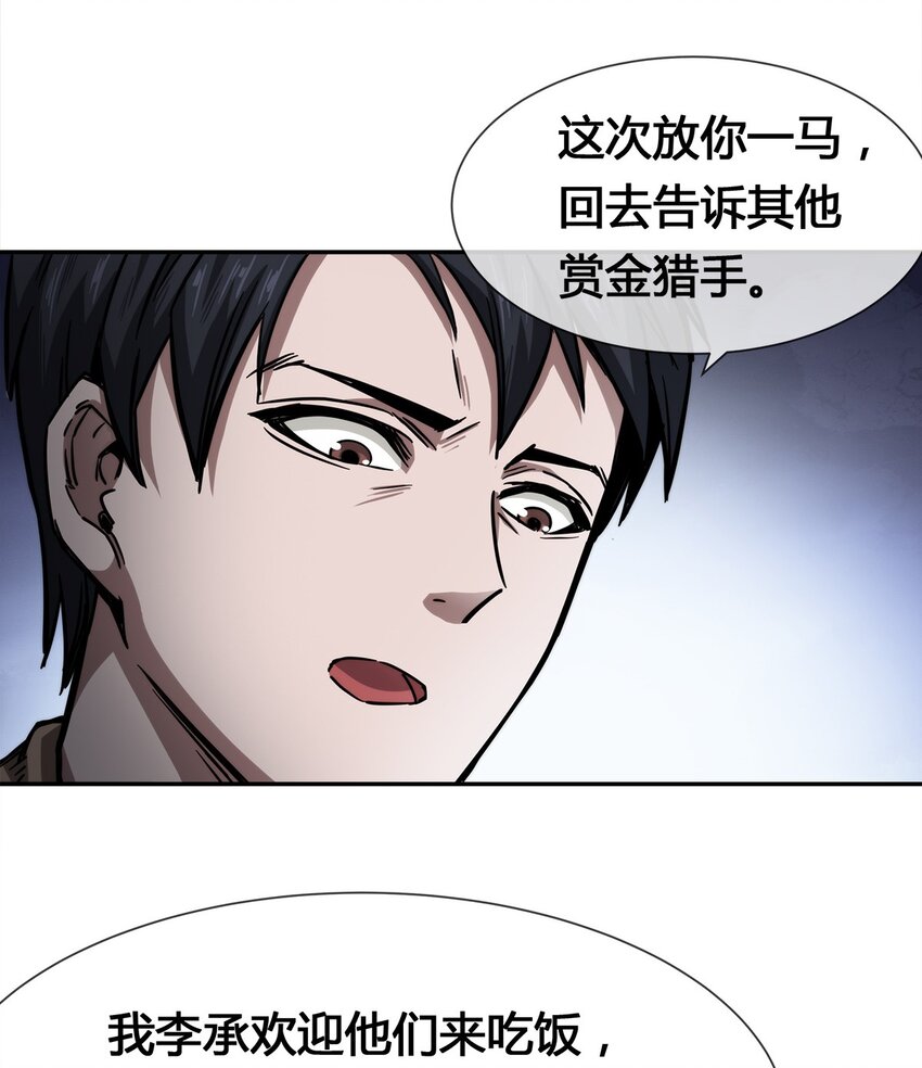 006 不速之客，来一个解决一个(1/2)-第7话