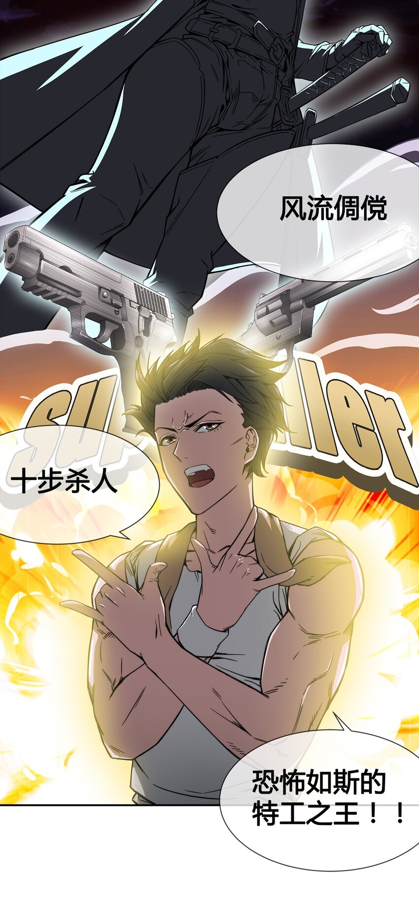 008 又来个妹子？(1/2)-第9话