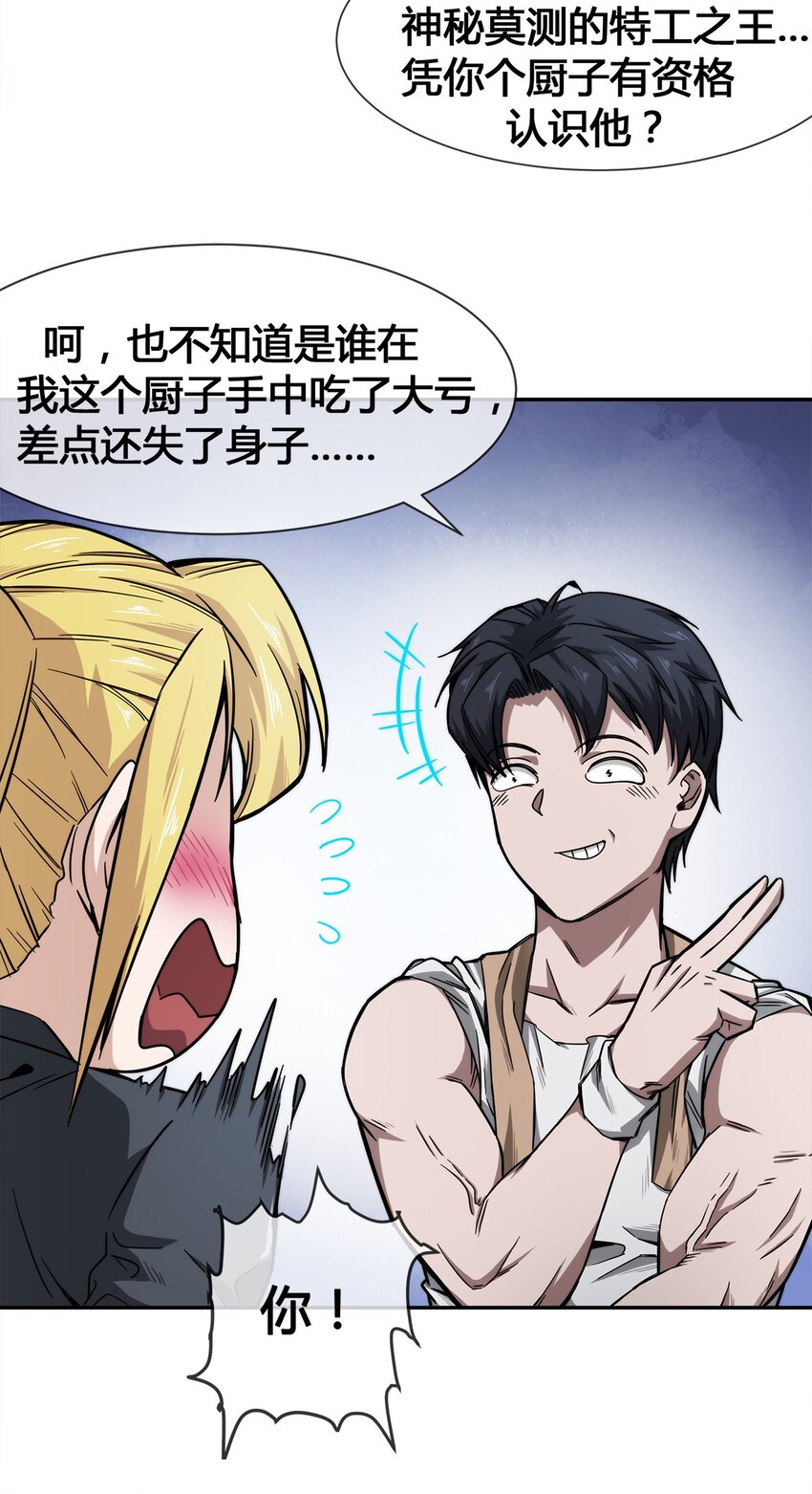 008 又来个妹子？(1/2)-第9话