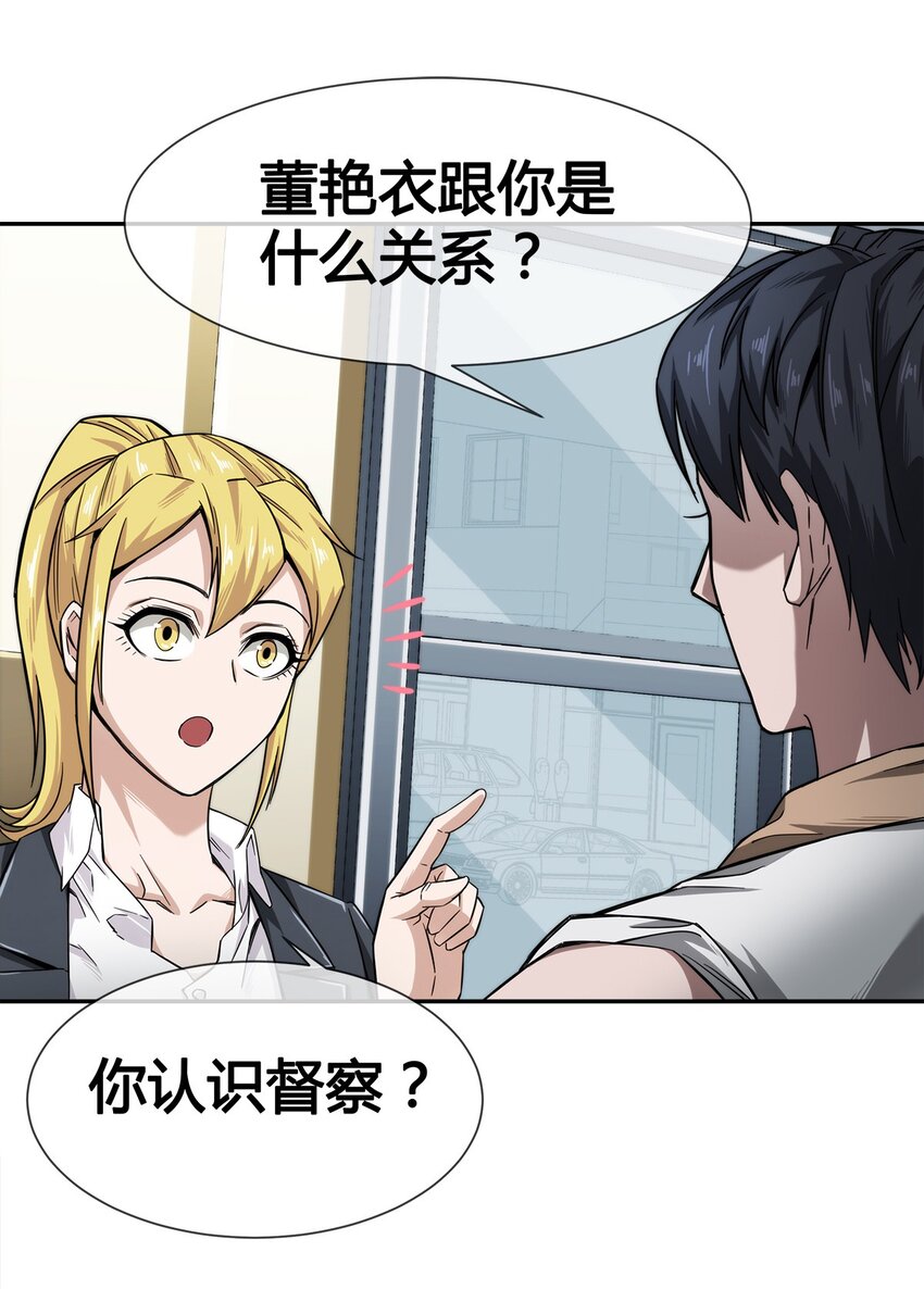 008 又来个妹子？(1/2)-第9话