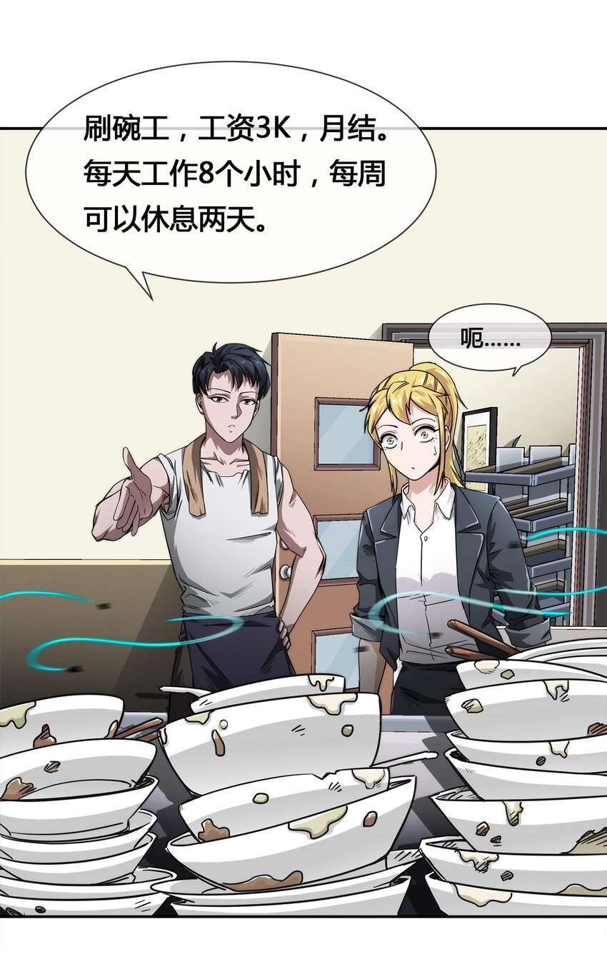 008 又来个妹子？(1/2)-第9话