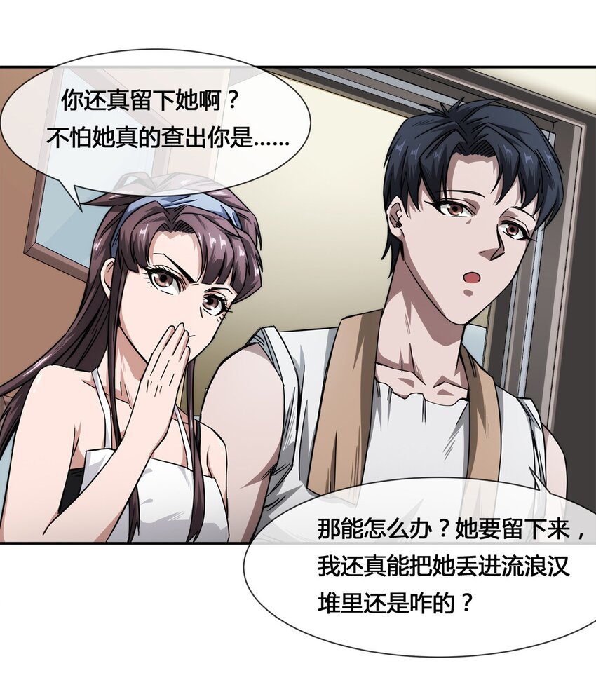 008 又来个妹子？(1/2)-第9话