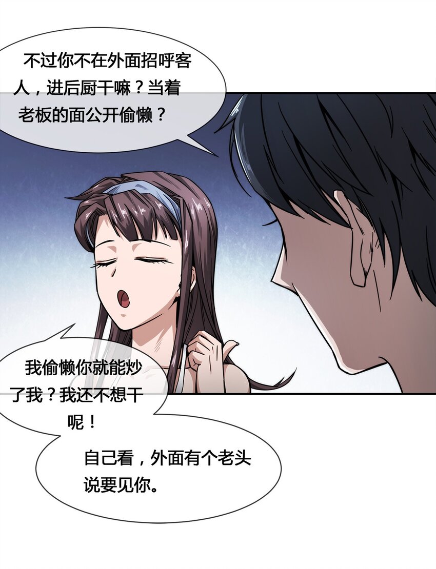 008 又来个妹子？(1/2)-第9话