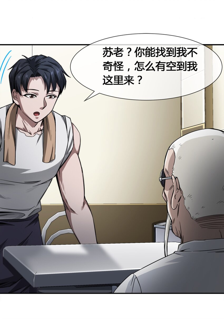 008 又来个妹子？(1/2)-第9话