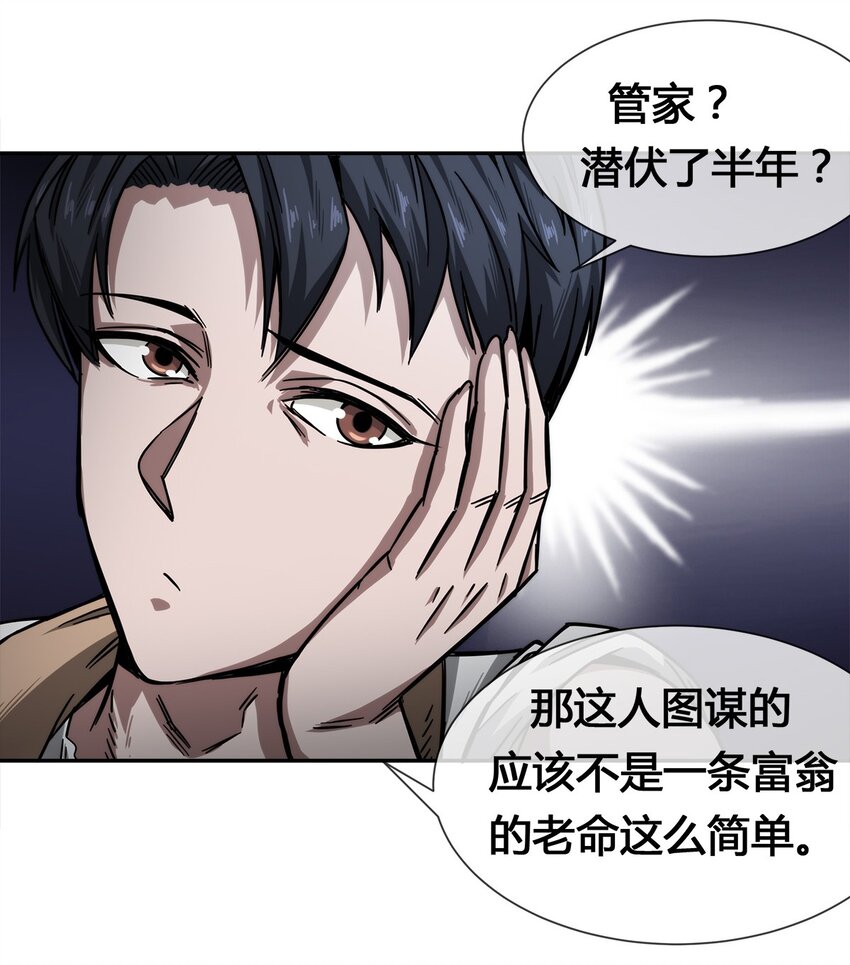 008 又来个妹子？(1/2)-第9话