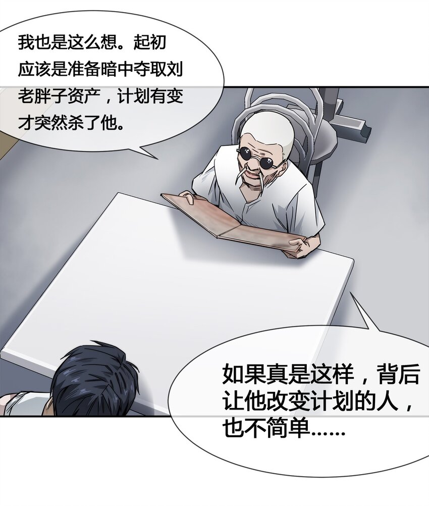 008 又来个妹子？(1/2)-第9话