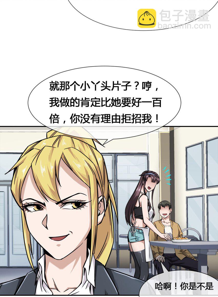 008 又来个妹子？(1/2)-第9话