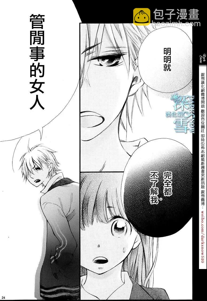 野獸開關 - 第05回 - 6