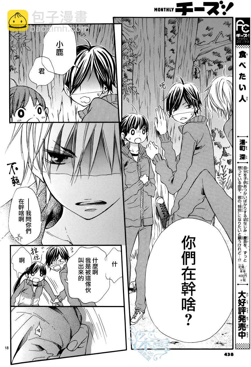 野獸開關 - 第07回 - 4