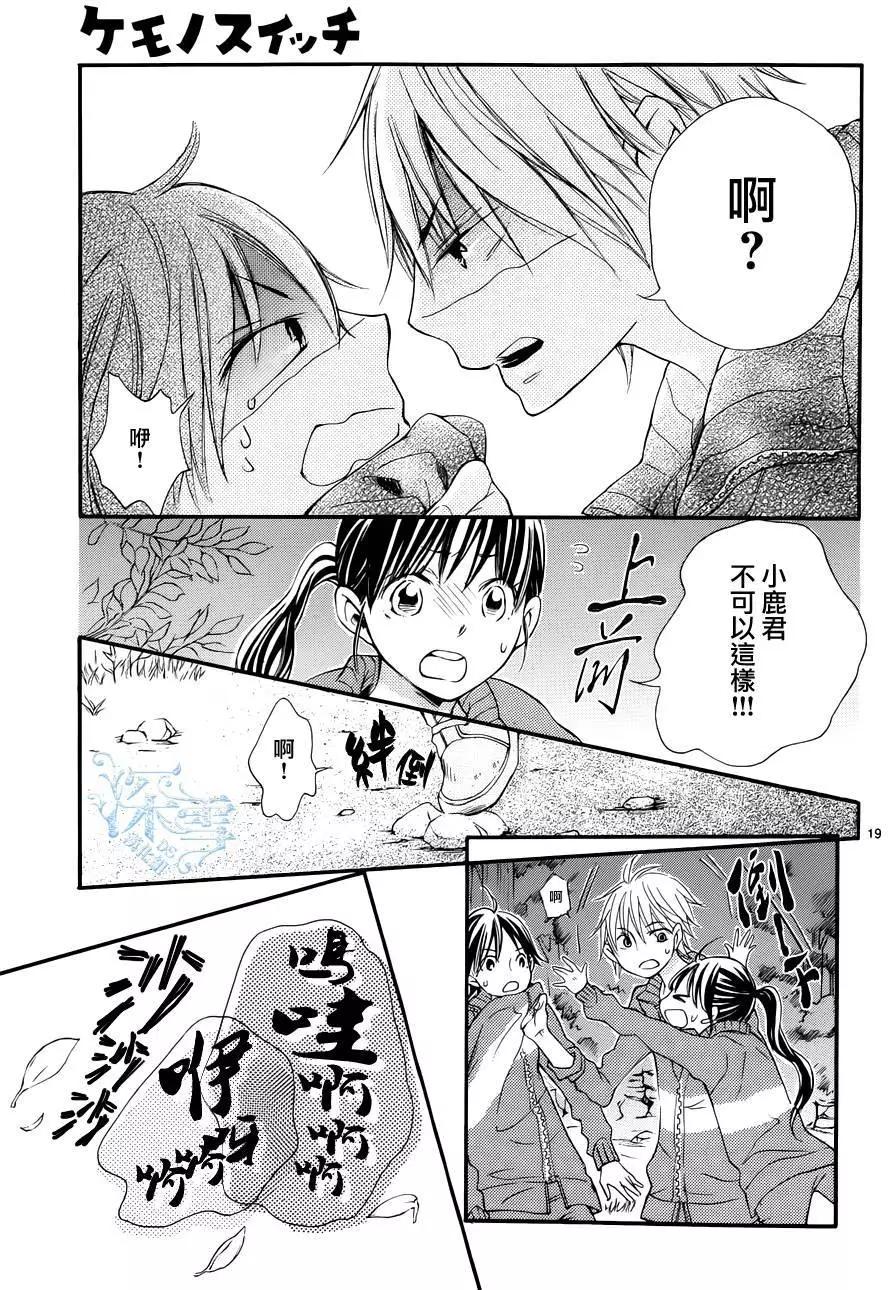 野獸開關 - 第07回 - 5